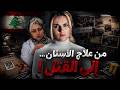 اللحظات الأخيرة في حياة الدكتورة سمية القصة الكاملة للغز الذي هز الجميع