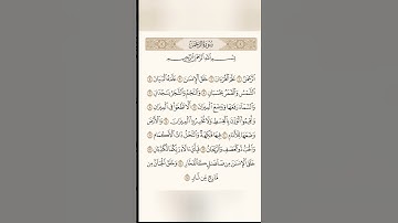 #سورة_الرحمن بصوت #ماهر_المعيقلي #قرآن #اكسبلور #quraniclife #quran #quranicvibes #quranismylife