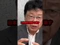 北村晴男氏が“熱海市長選候補・徐浩予”に激怒…帰化中国人の“正体”が本気でヤバい #shorts #北村晴男 #日本保守党 #徐浩予 #帰化議員 #熱海市長選 #参院選
