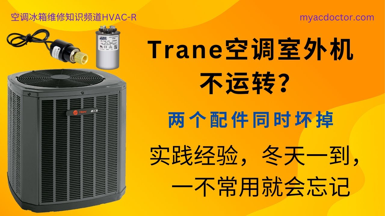 Trane 2 Stage Compressor Condenser Unit Did Not Run? Capacitor and High