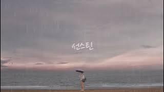 Reason - Kim Seon Ho | Epitone Project slowed and reverb on a rainy day #kimseonho #김선호