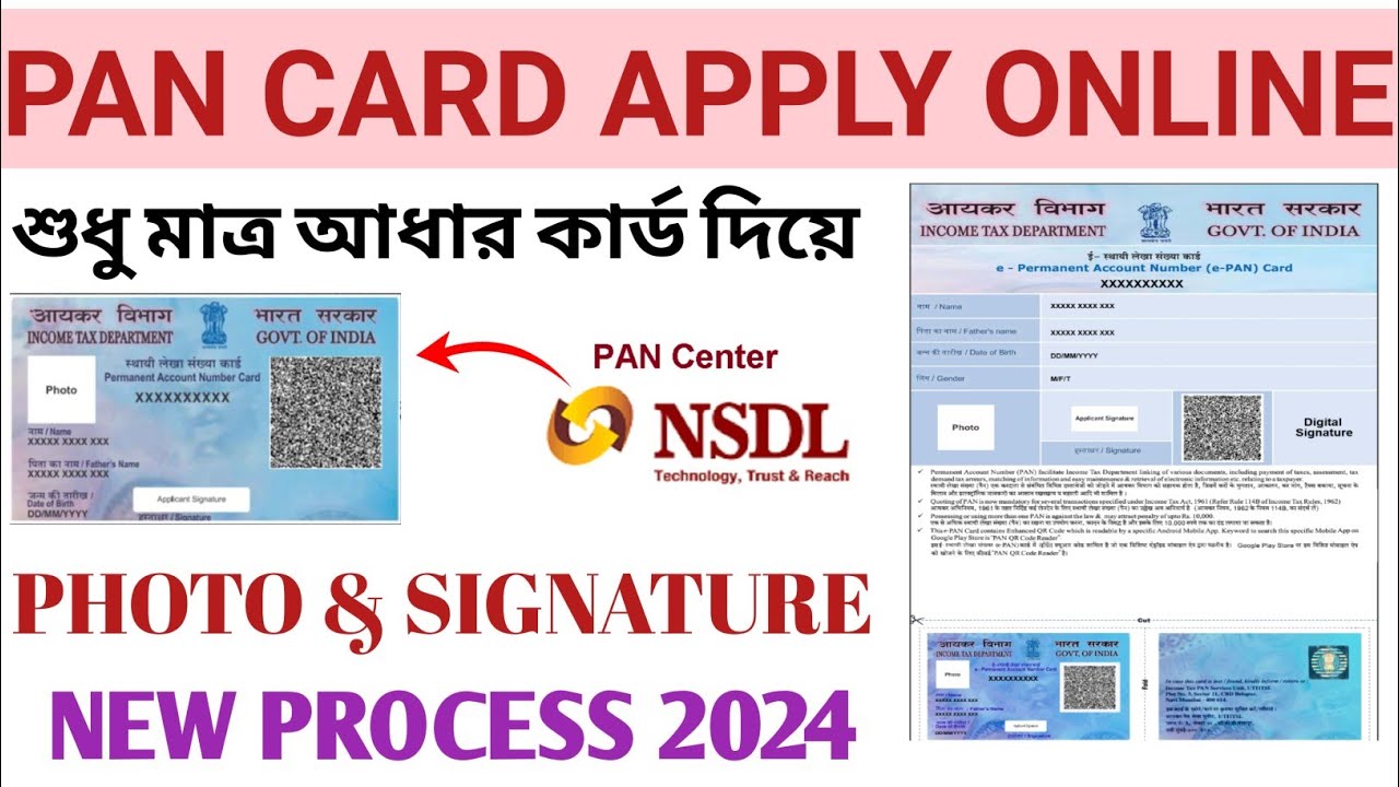 NSDL PAN CARD ONLINE APPLY NEW PROCESS । PAN CARD APPLY WITH PHOTO ...
