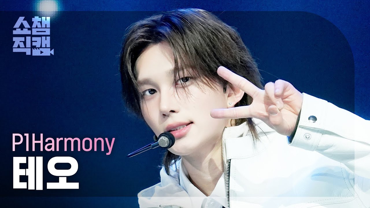 [쇼챔직캠 4K] P1Harmony THEO (피원하모니 테오) - L.O.Y.L. | Show Champion | EP.589 | 260318