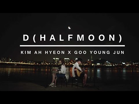 딘 (DΞΔN) (+) D (Half Moon) (Acoustic Version)
