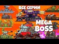 Все серии Мега танки VS Мега Босс - Мультики про танки