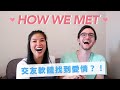 遠距異國異地姐弟戀怎麼相遇的❤️交友軟體找到愛情?  HOW DID WE MEET EACH OTHER? [Our Love Story]