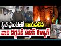 స్టీల్ ప్లాంట్ లో గాయపడిన వారి దగ్గరికి పవన్ కళ్యాణ్ | Pawan Kalyan | Prime9 News