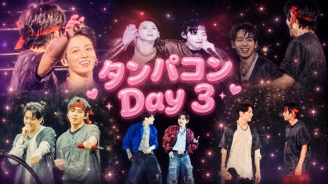 (🐰🐻アプデ) タンパコン Day 3 ハイライト