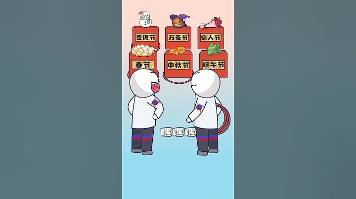 外國假期vs中國假期！為什麼只有中國有調休？ ！#科普 #文化差異 #冷知識 - 天天要聞