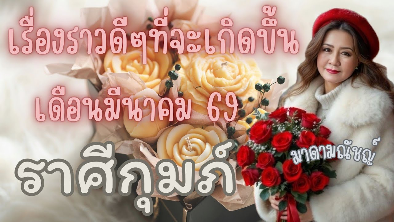 🎊เรื่องราวดีๆที่จะเกิดขึ้น🎊ราศีกุมภ์(ลัคนากุมภ์) 2569🕊✈️