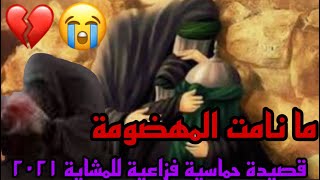 ما نامت المهضومة الليل كلة مساهرة ||سعد الكعبي للمشاية والمواكب محرم٢٠٢١