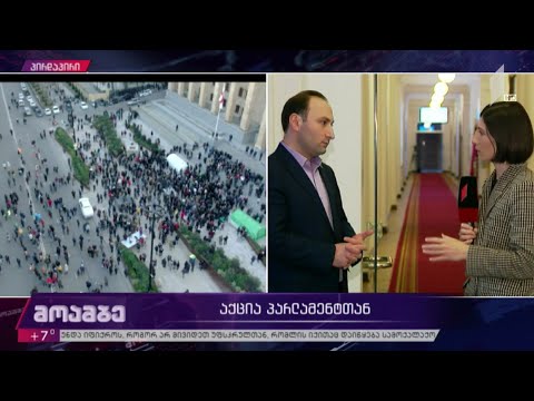 განცხადებები საკანონმდებლო ორგანოში