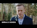 Навального переводять у колонію суворого режиму