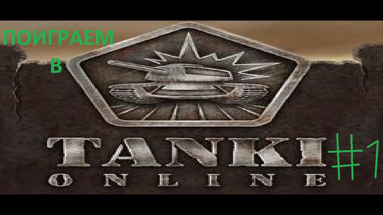 игры танки за деньги игры танки за деньги