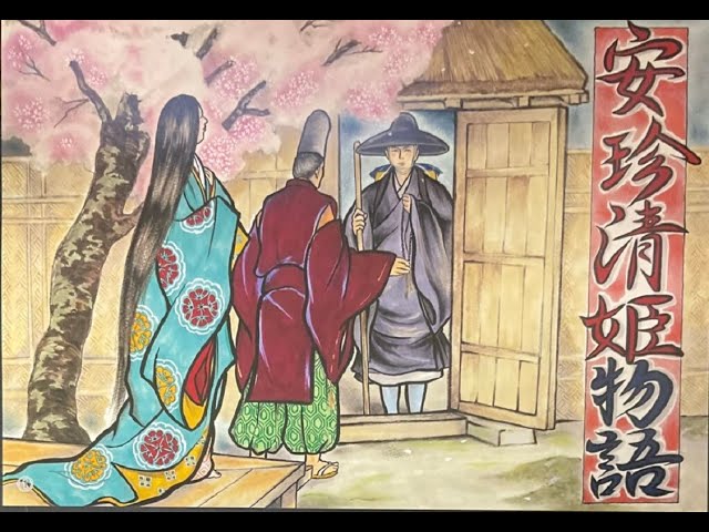 紀伊国・道成寺伝説「安珍・清姫伝説」熊野参詣・能・歌舞伎・長江録