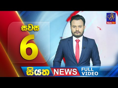 LIVE Siyatha News 6 00 PM 22 11 2025
