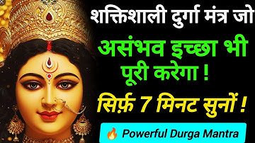 🔥Powerful Maa Durga Manifestation Mantra | Instant Wish Fulfillment in 7 Mins ! #manifestation  