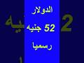 أسعار الدولار اليوم اسعار الدولار السوق السوداء اليوم في مصر