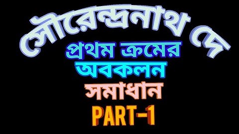 First Order Differentiation Solution (Sn.Dey) Part -1
