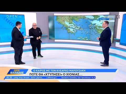 Καιρός 29/01/2024: Χιόνια και τσουχτερό κρύο | Ώρα Ελλάδος 29/01/2024 | OPEN TV