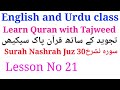 Surah Alam Nashrah 94| Juz Amma 30 for kids |Learn Quran with Tajweed | Lesson No 21|سورہ نشرح