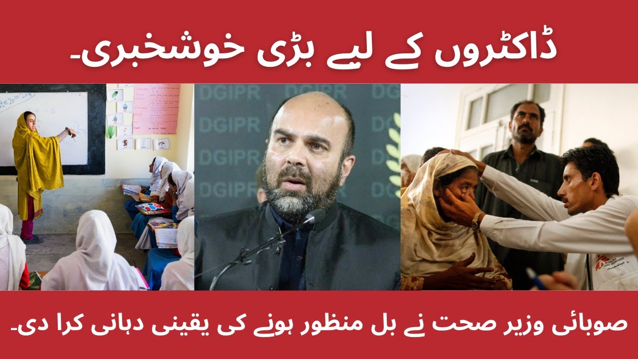 Bill for regularization of doctors passed in Khyber Pakhtunkhwa Assembly