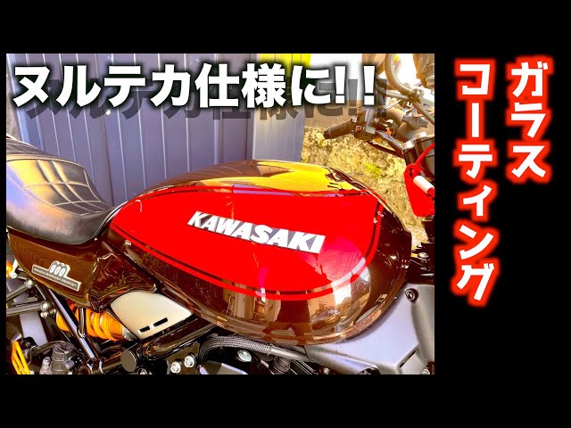 Z900RS 純正タイヤホイール前後セット CR-1コート施工 Motovlog Z900RS 純正タイヤホイール前後セット CR-1コート施工 Motovlog