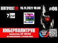 Киберполитрук Выпуск #6 Архиваторы 7zip  и Win Rar