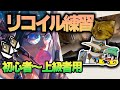 【初心者から上級者まで】リコイルの練習方法３段階【VALORANT】