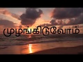 Sajith premadasa official campaign song  tamil