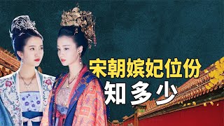 Zhaoyi, Zhaoyuan, Xiuyuan, how many concubines did the Song Dynasty have