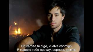 Enrique Iglesias - subeme la radio letras lyrics русский перевод + espanol