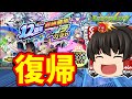 【モンスト】お久しぶり!12周年轟絶感謝マルチガチャをあの人とプレイ 【ゆっくり実況】
