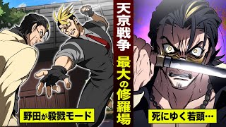 【漫画】天京戦争…最大の修羅場。野田が殺戮モード…死にゆく若頭。