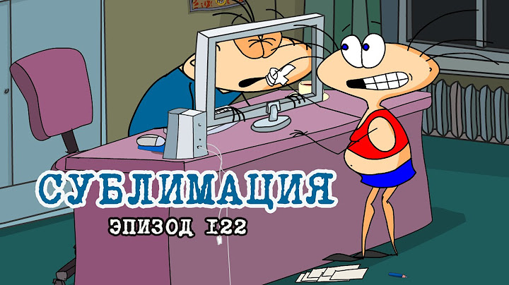 Масяня. Эпизод 122. Сублимация