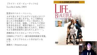 「ライフ・イズ・ビューティフル」以降のイタリア映画史01 「ライフ・イズ・ビューティフル」以降のイタリア映画史01