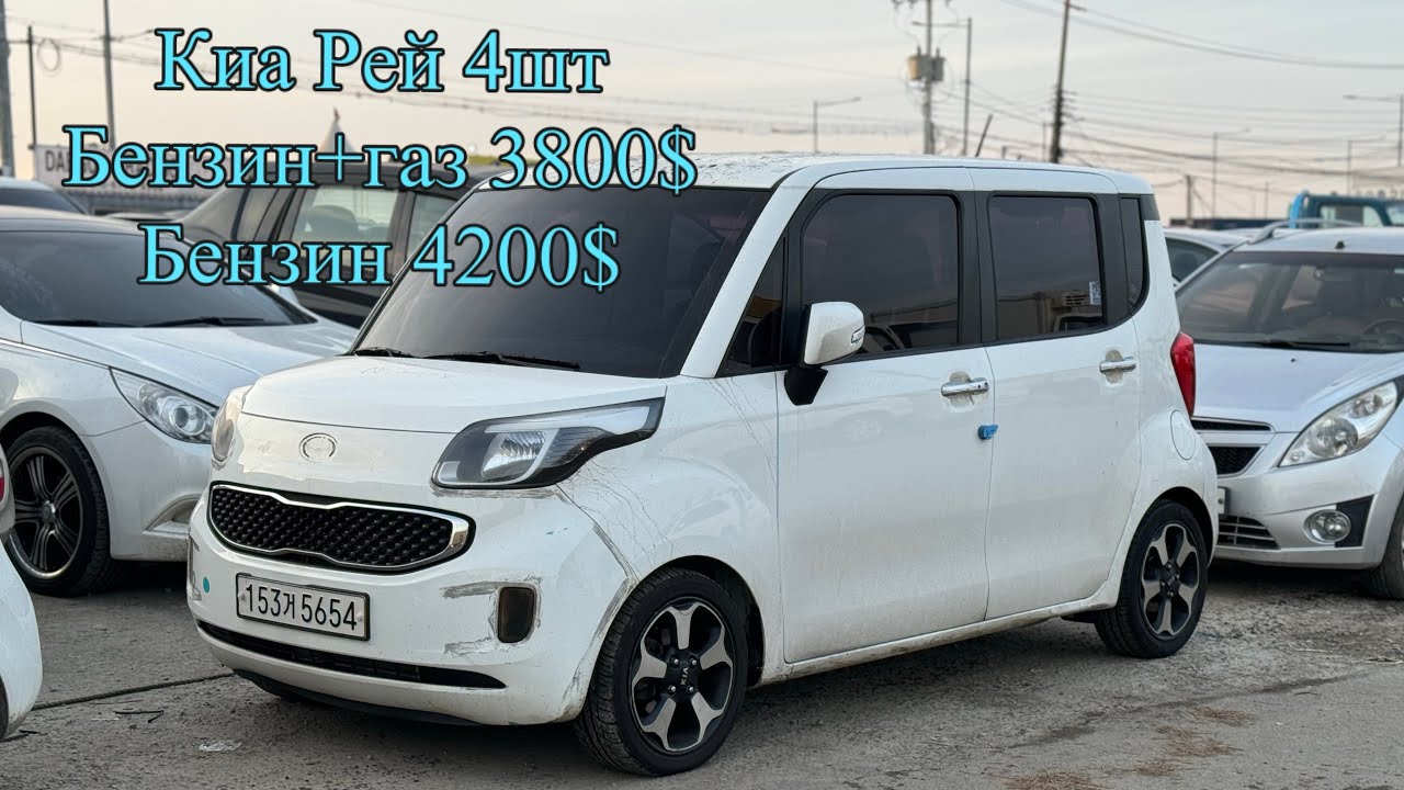 Стептин баласы Киа Рей 4шт сатылат 3800$ 4200$ Корея 2024 - YouTube