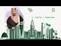 وطني المملكة 3 
