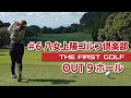 【馬場ゆかりプロ】八女上陽ゴルフ倶楽部 OUT