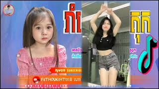 👽 Remix 2024 Club💥បទកំពុងតាមរកយូរហើយ🛸ល្បីនៅក្នុង Tik Tok Djz THOUG🔥Rew Song Fii THOUGHT [ ចាន់ ណា ]