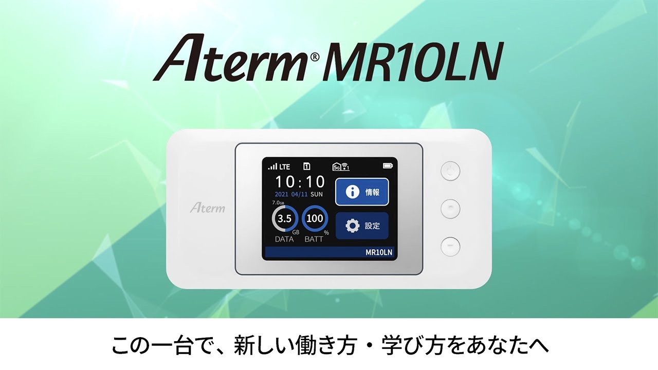 Aterm MR10LN | 製品一覧 | AtermStation