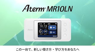 LTEモバイルルータ「Aterm MR10LN」で新しい働き方・学び方をあなたへ