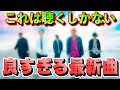 ROTTENGRAFFTYの最新アコースティック楽曲があまりにも良過ぎる...