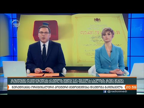 ქრონიკა 20:00 საათზე - 27 იანვარი, 2021 წელი