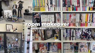 〘room makeover〙深夜から始まる漫画部屋の模様替え📚オタク腐女子の本棚┆グッズも沢山飾っていく🛼🎀otaku room