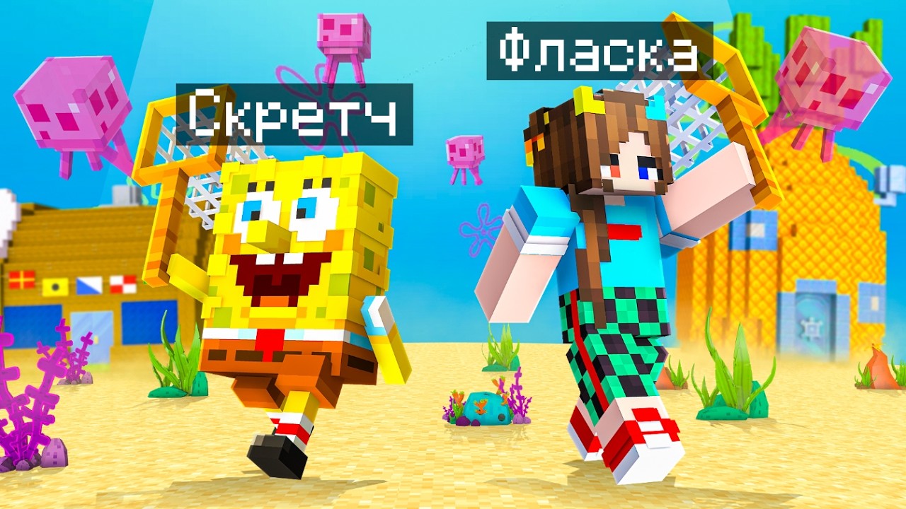 😨 Я Стал ПОМОЩНИКОМ ГУБКА БОБОМ в Майнкрафт!