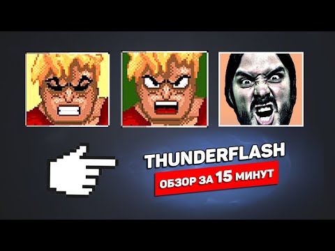 Thunderflash — суровые баталии с видом сверху как в играх 80-ых | Оцениваю платформер за 15 минут