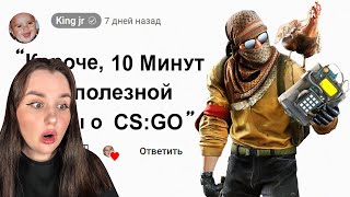 🕑10 Минут Бесполезной инфы о Counter-Strike King jr | РЕАКЦИЯ 💚