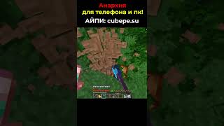 Сервер без правил Minecraft PE АНАРХИЯ 🎮