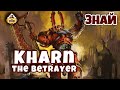 Кхарн Предатель | Знай | Warhammer 40k